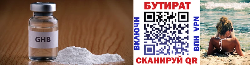 Бутират Butirat  сколько стоит  Бор 