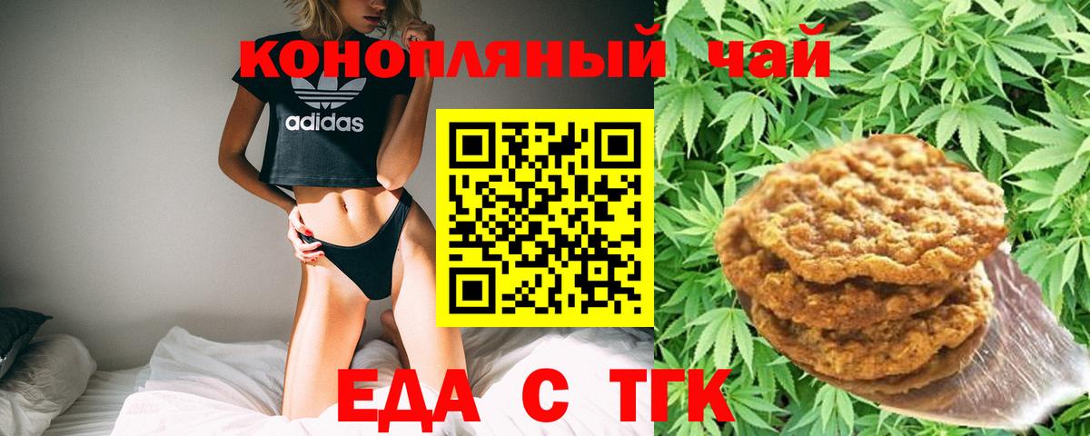 Еда ТГК конопля Бор