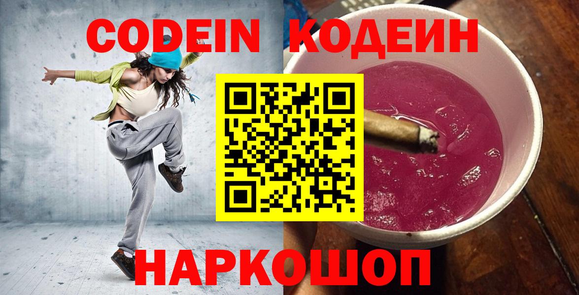 Кодеин напиток Lean (лин) Бор