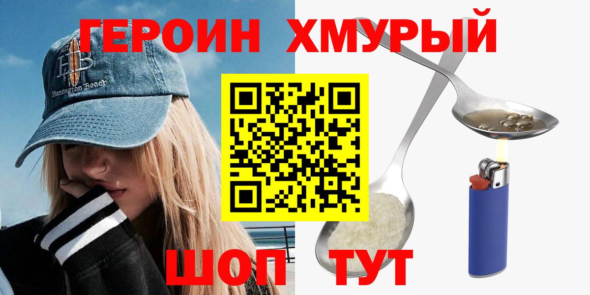 Героин Heroin Бор