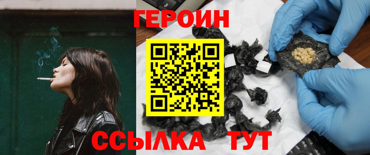ГЕРОИН хмурый  Вход с VPN  ГЕРОИН  Бор 