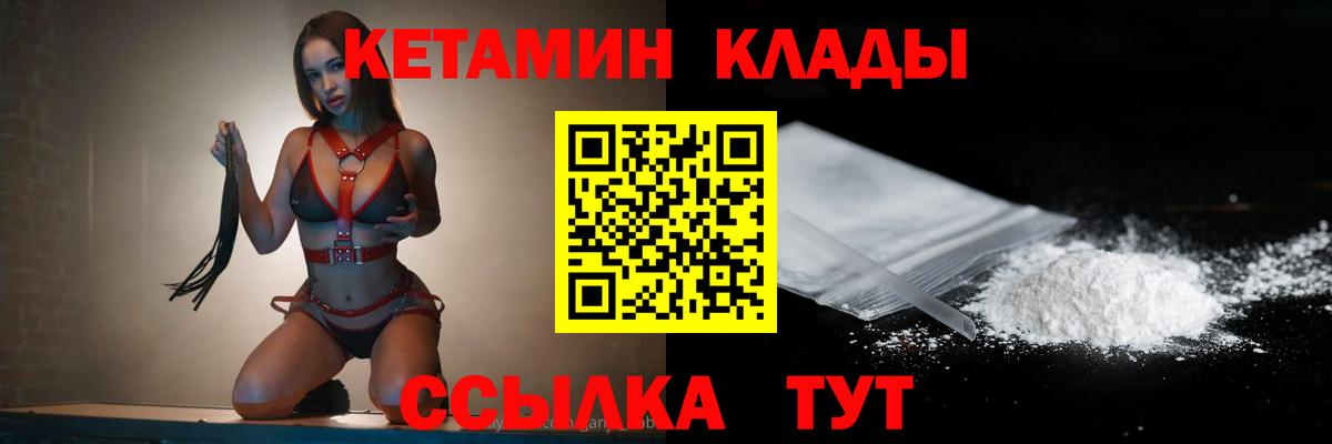 Бор  Кетамин VHQ  Вход с VPN 